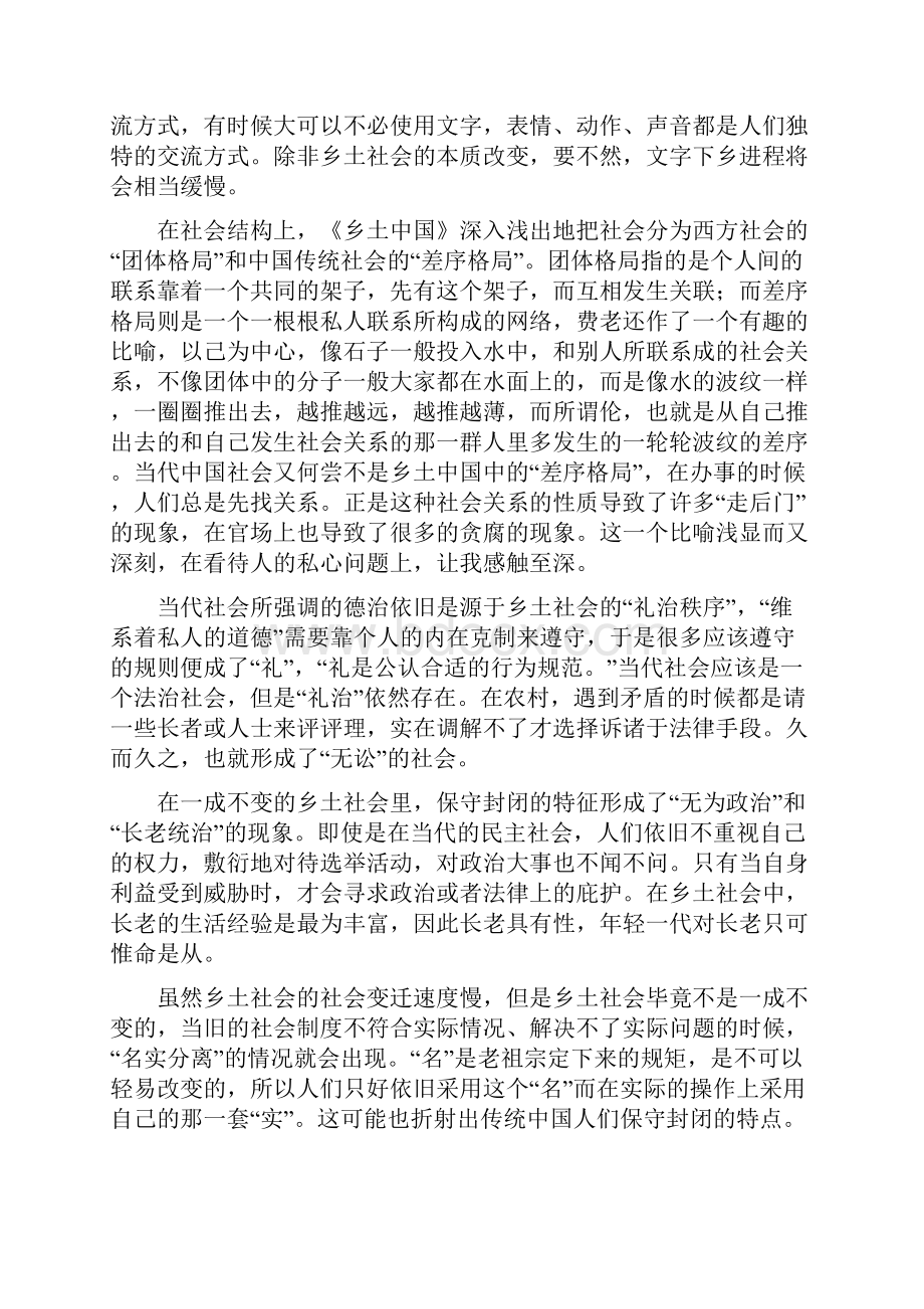 《乡土中国》读书感想文集4篇.docx_第2页