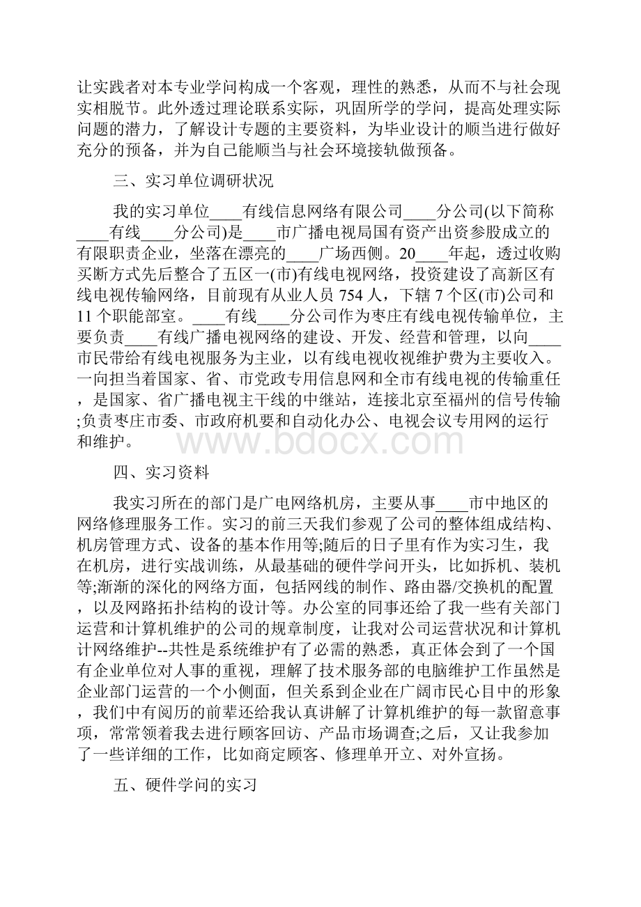 网络工程实训报告心得大全.docx_第2页