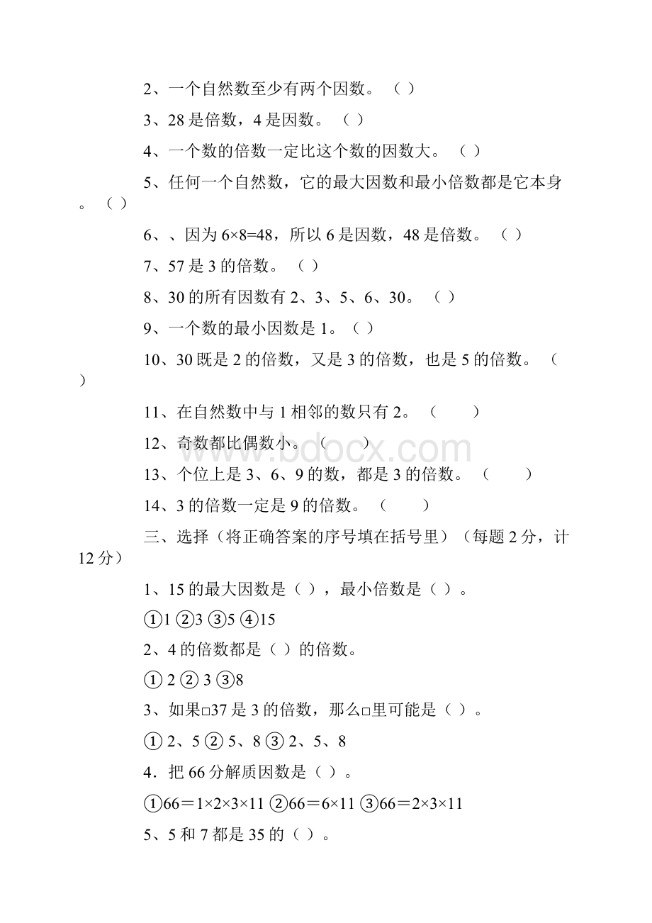 五年级下册苏教版因数和倍数练习题.docx_第2页