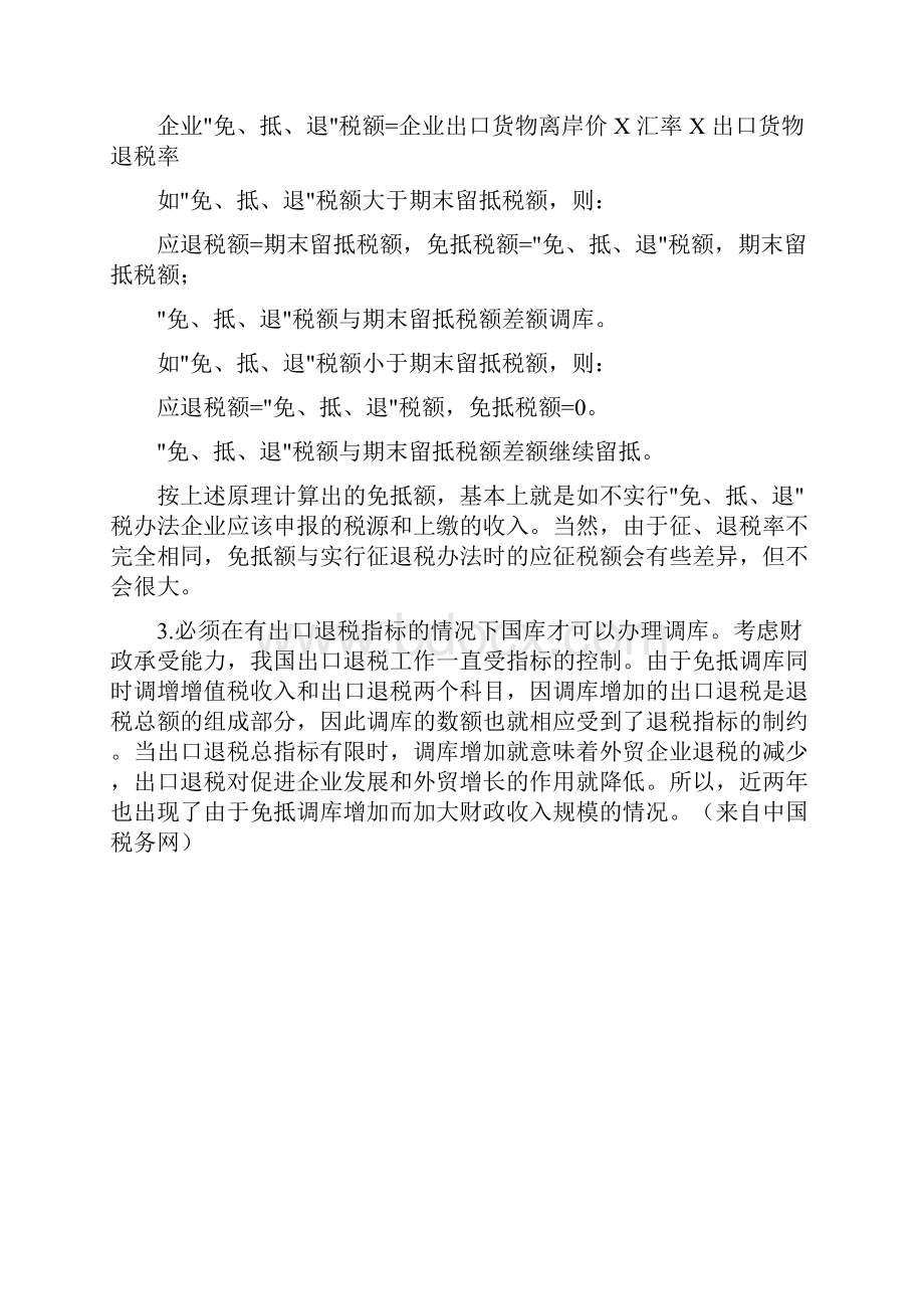 免抵调库的基本概念.docx_第2页