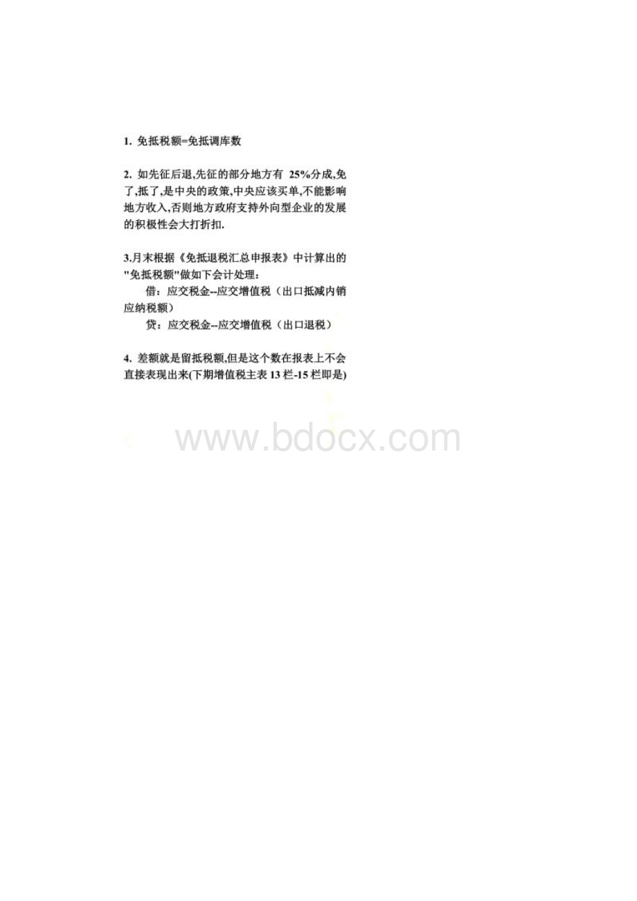 免抵调库的基本概念.docx_第3页