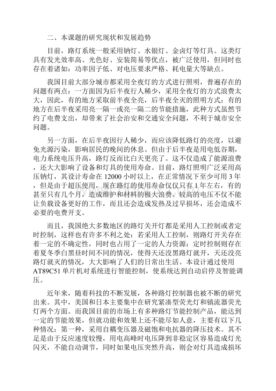 基于51单片机的路灯控制系统设计开题报告.docx_第2页