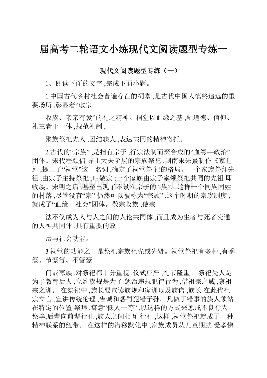 届高考二轮语文小练现代文阅读题型专练一.docx