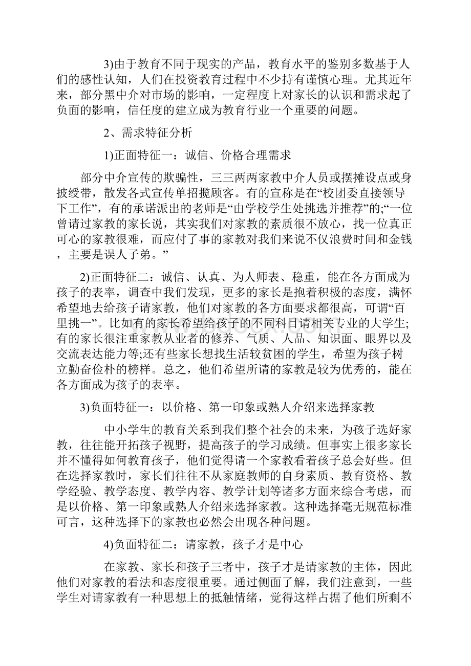 家教服务中心建设经营项目创业计划书.docx_第3页