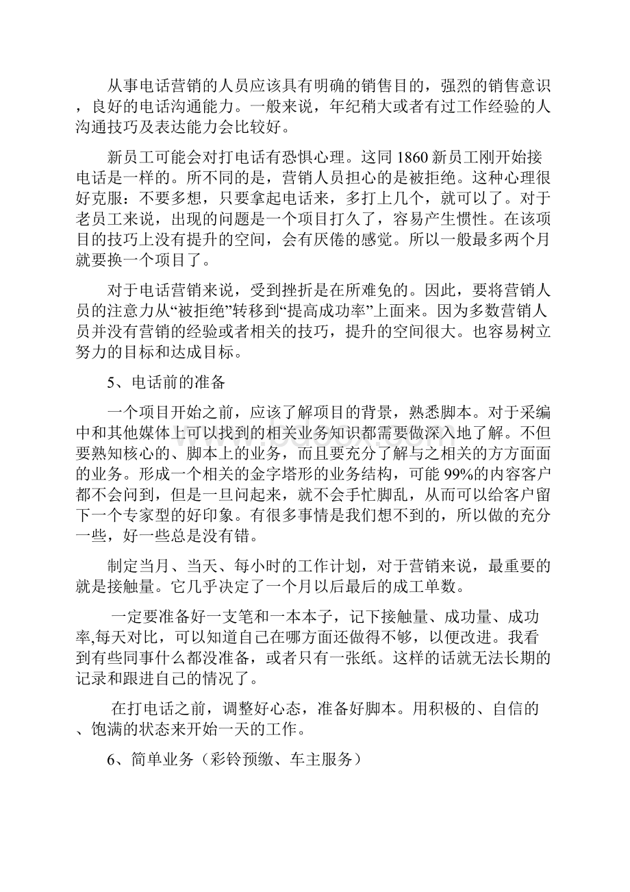 移动业务电话营销技巧讲课教案.docx_第3页