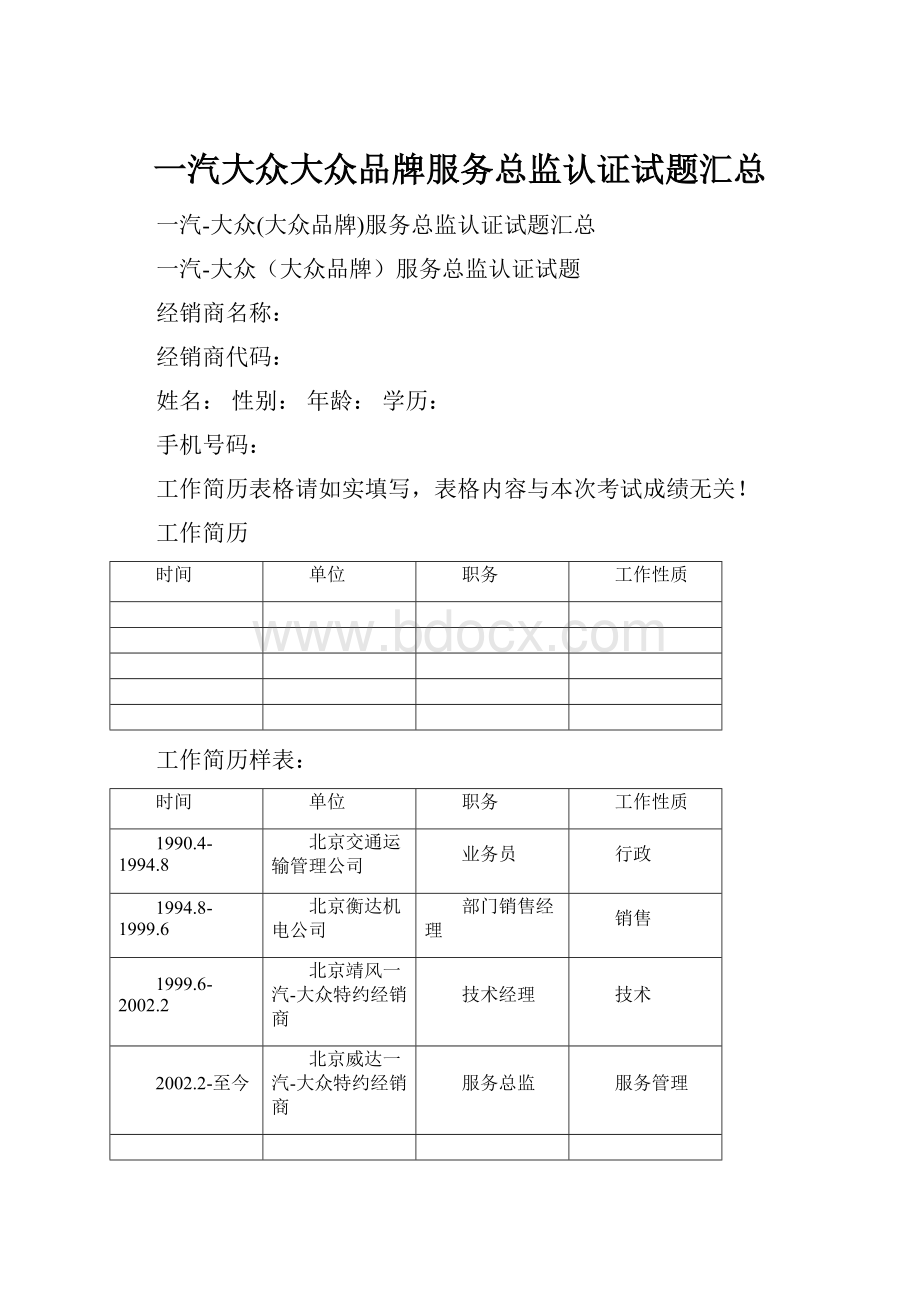 一汽大众大众品牌服务总监认证试题汇总.docx