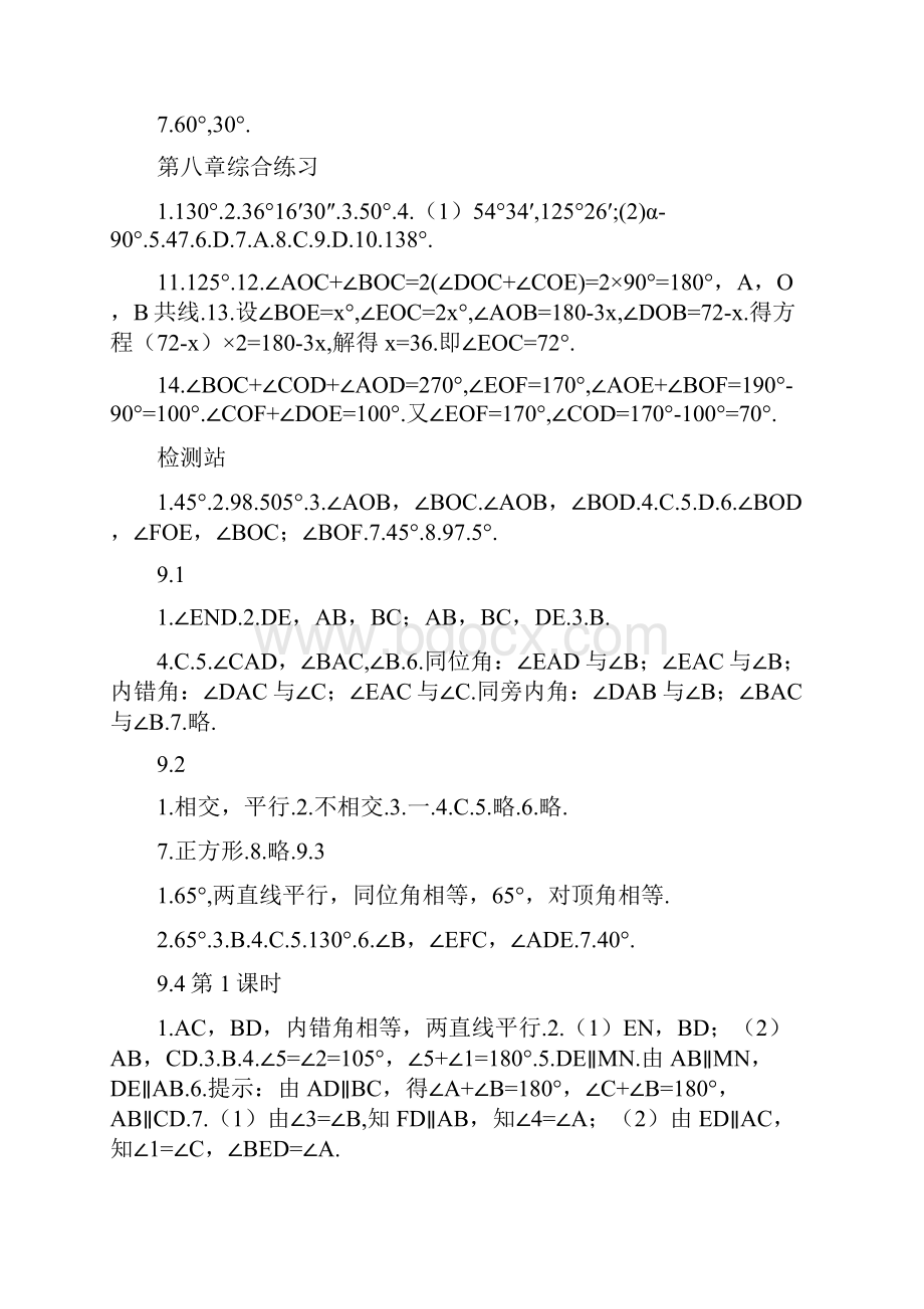 七年级下册数学配套练习册答案青岛版201X.docx_第2页