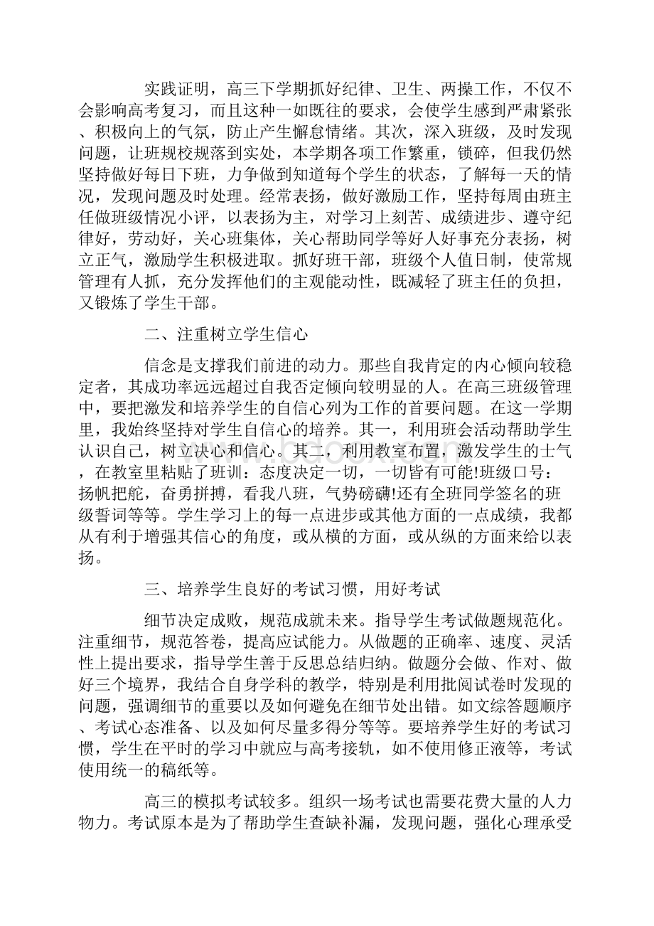 高中班主任工作总结范文精选.docx_第3页