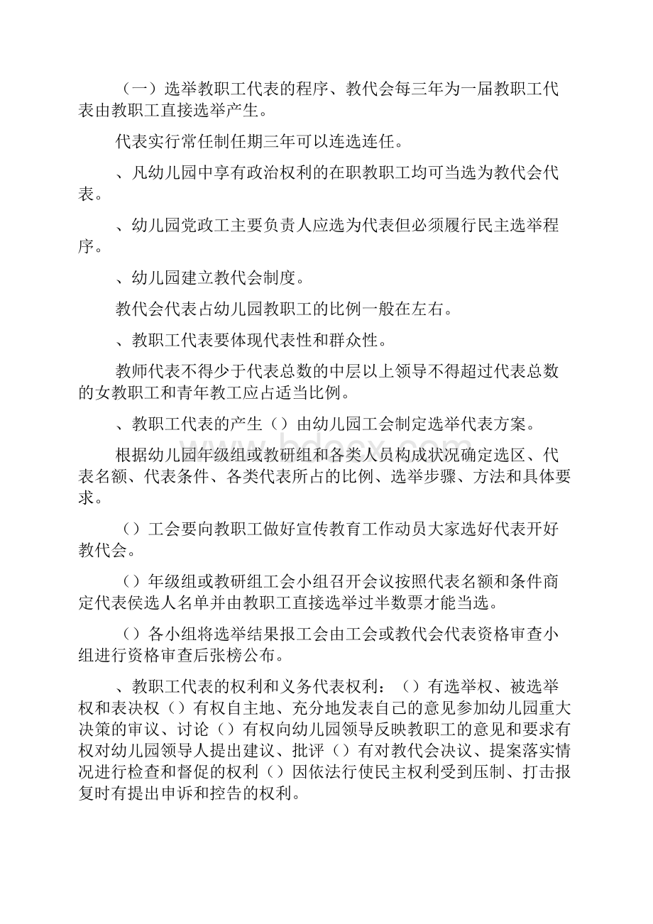 学校教职工代表大会制度可编辑doc.docx_第2页