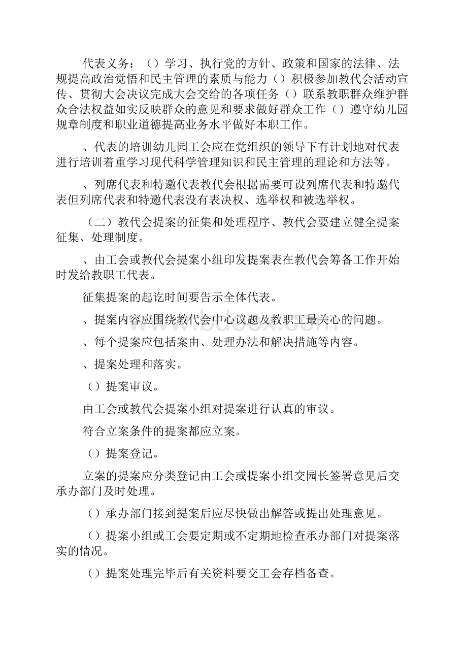 学校教职工代表大会制度可编辑doc.docx_第3页