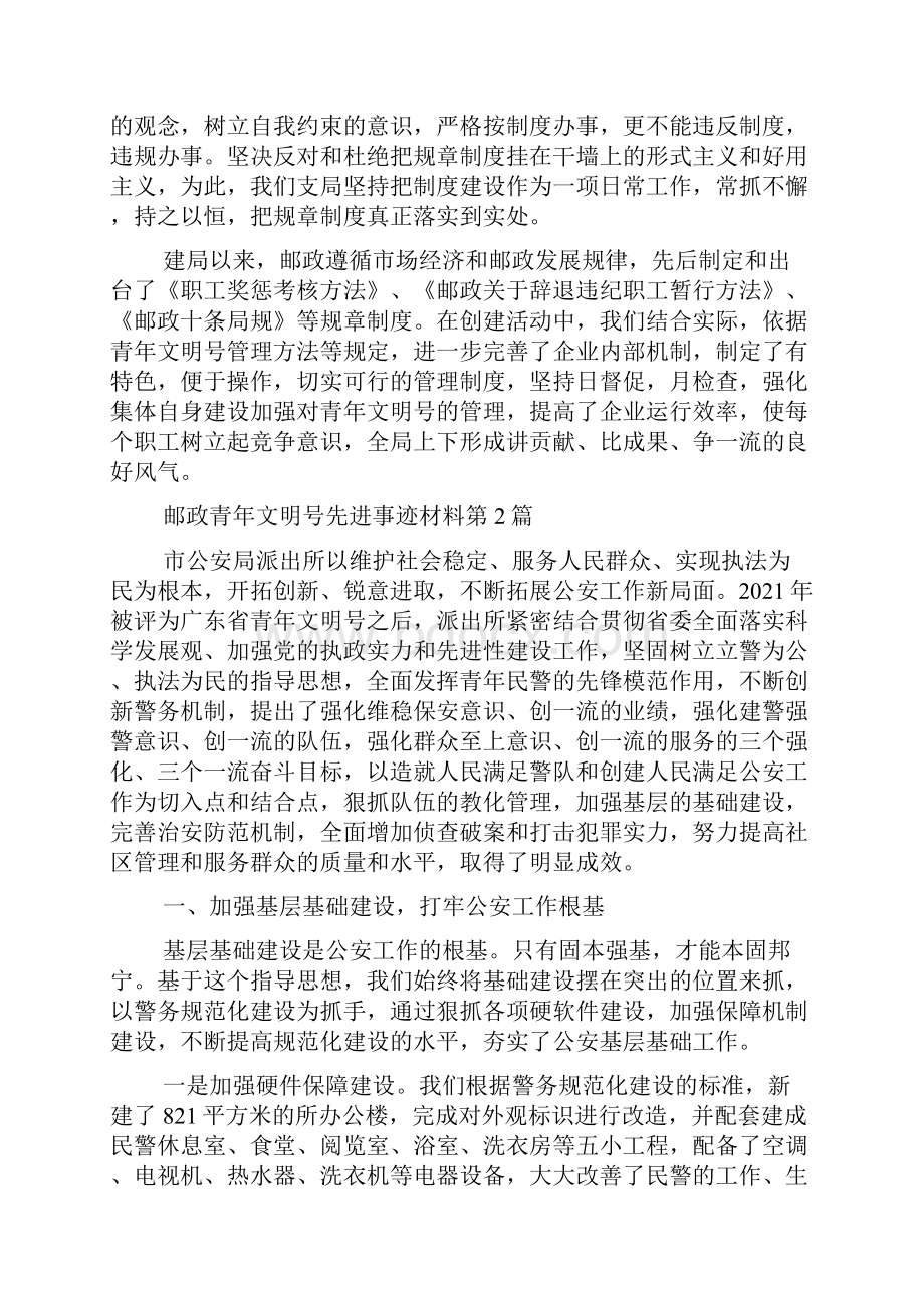 最新邮政青年文明号先进事迹材料3篇.docx_第3页