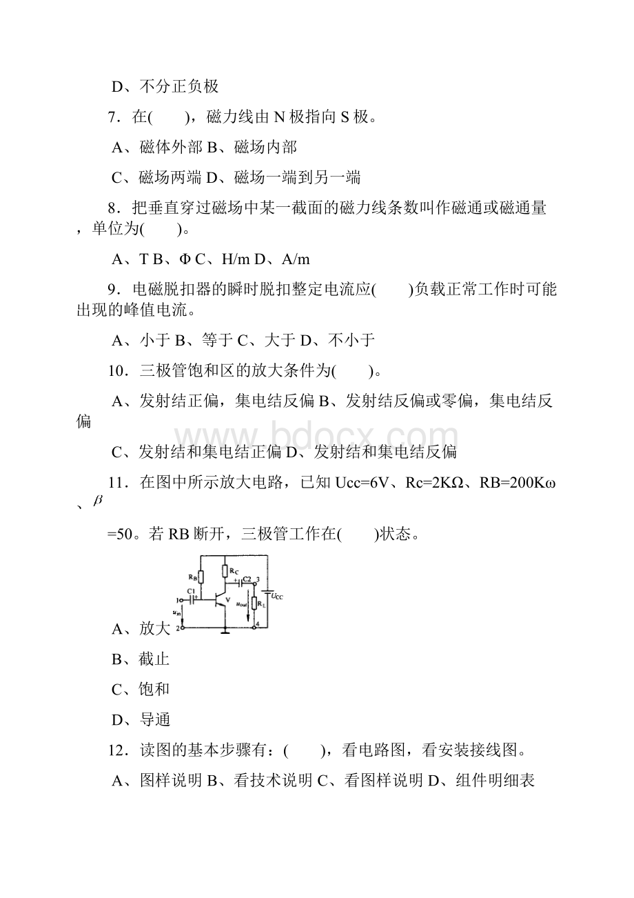 维修电工理论三级复习资料讲解.docx_第2页