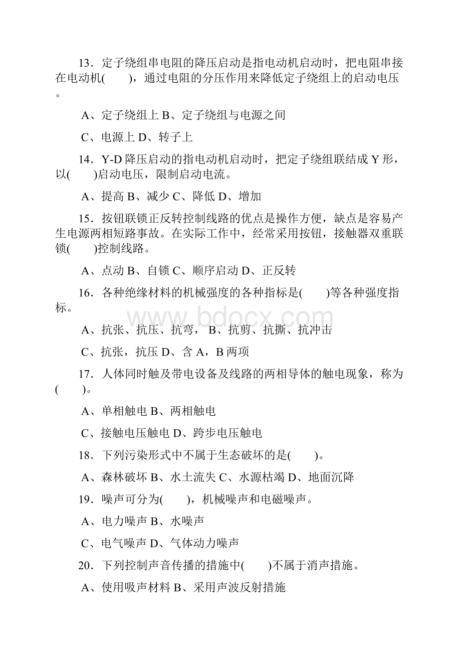 维修电工理论三级复习资料讲解.docx_第3页