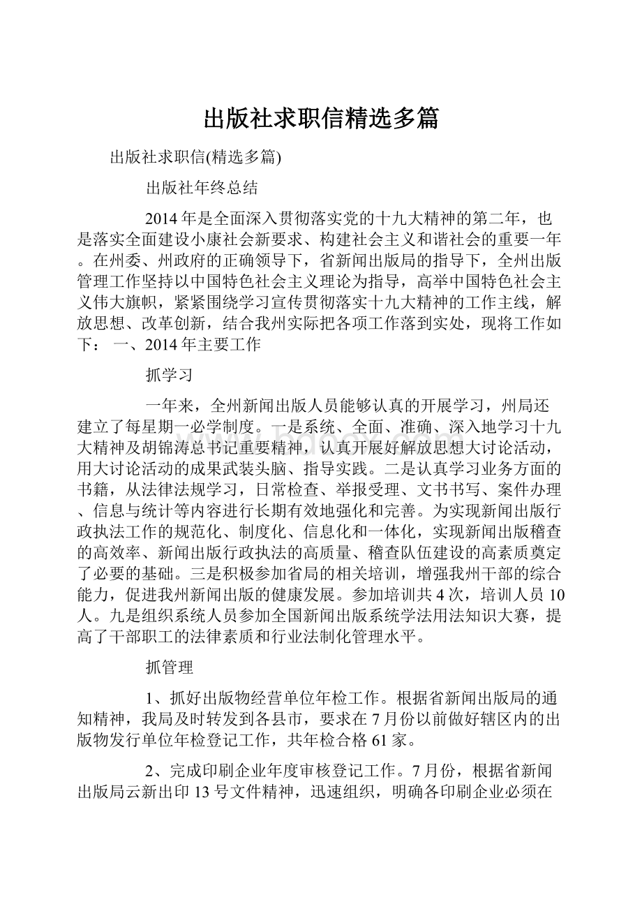 出版社求职信精选多篇.docx