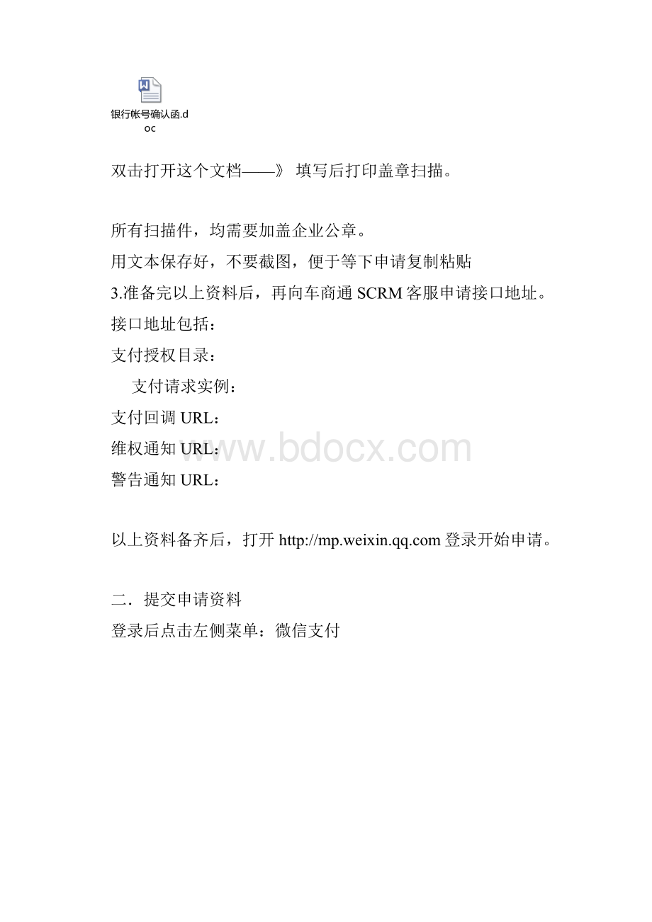 微信商户申请教程.docx_第2页