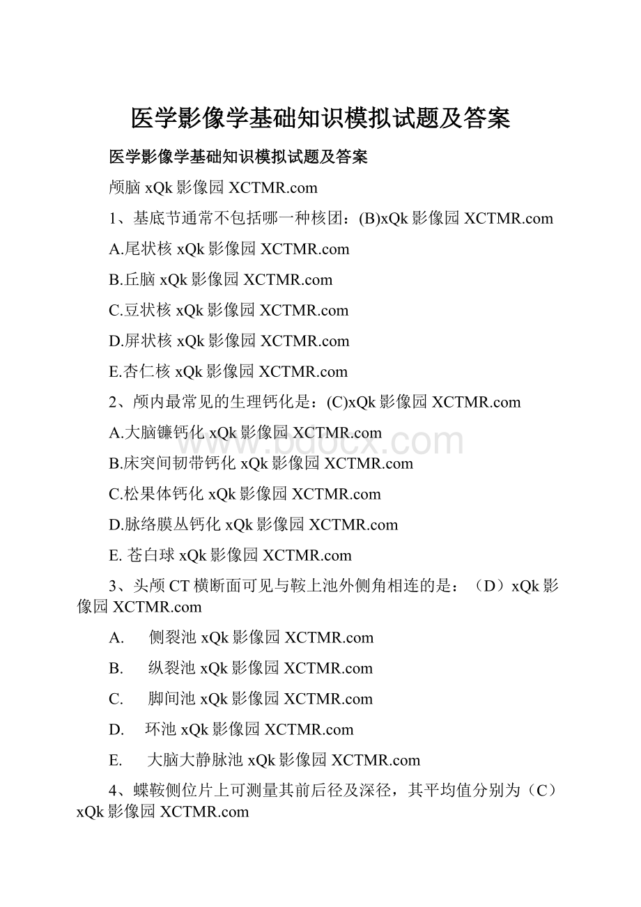 医学影像学基础知识模拟试题及答案.docx_第1页