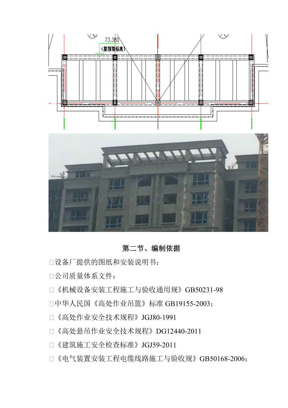 屋面花架梁工程施工组织设计方案.docx_第2页