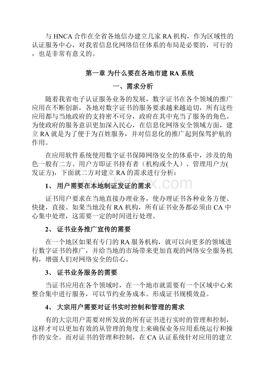 电子政务RA建设方案.docx_第2页