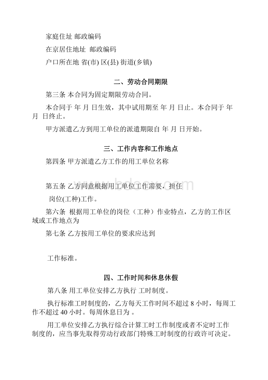 北京市劳务派遣劳动合同书.docx_第2页