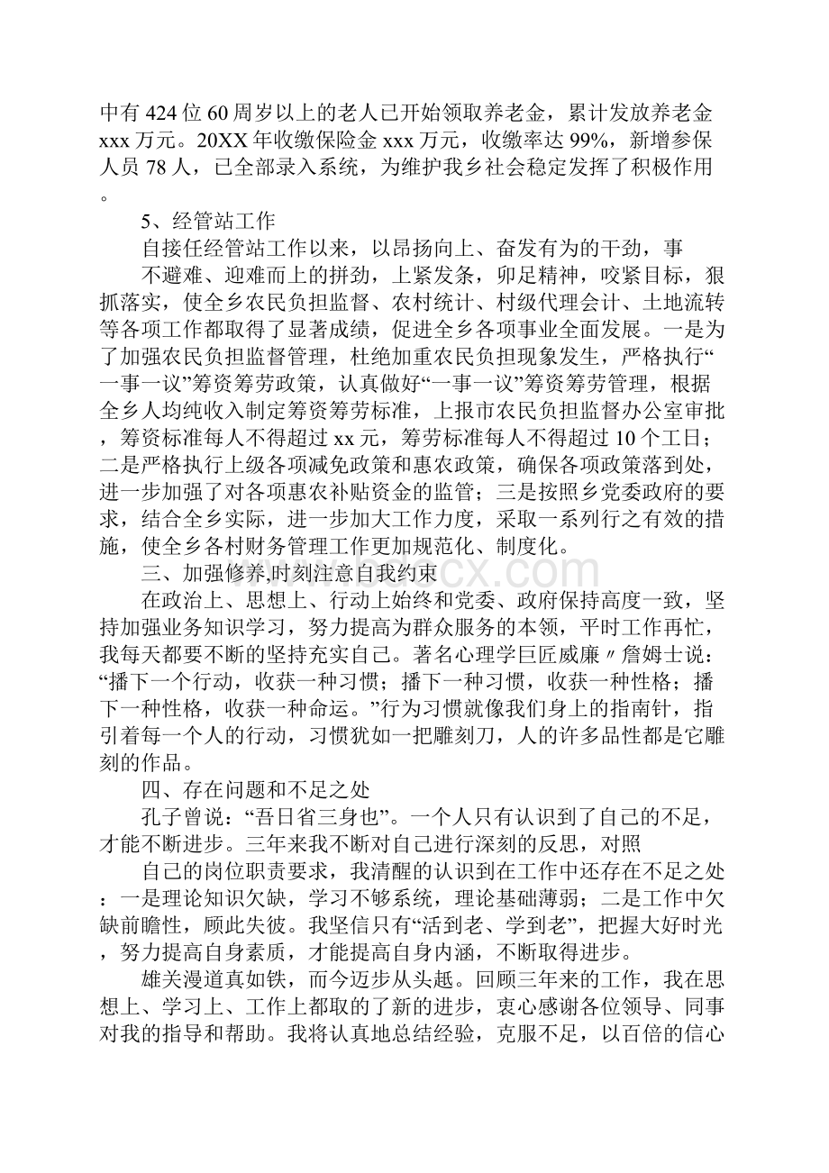 副科级后备干部挂职季度工作总结.docx_第3页