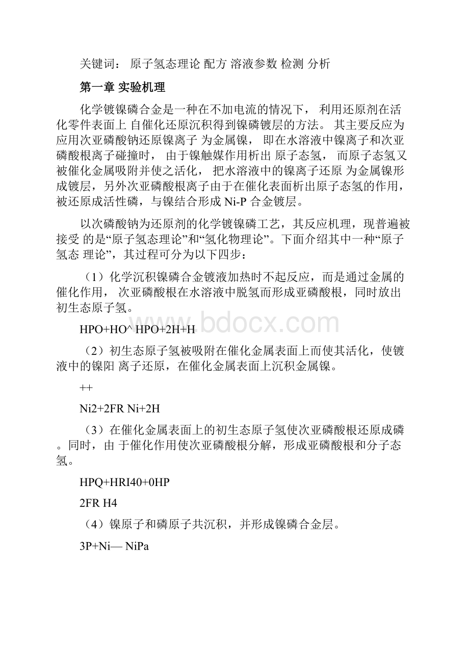 表面工程综合实验预实验报告材料.docx_第3页