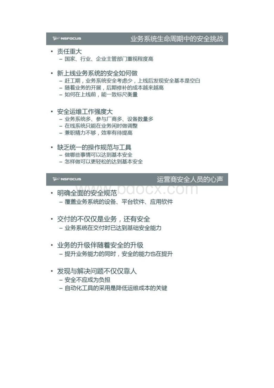 绿盟科技运营商面临的安全挑战与应对思路解读.docx_第3页