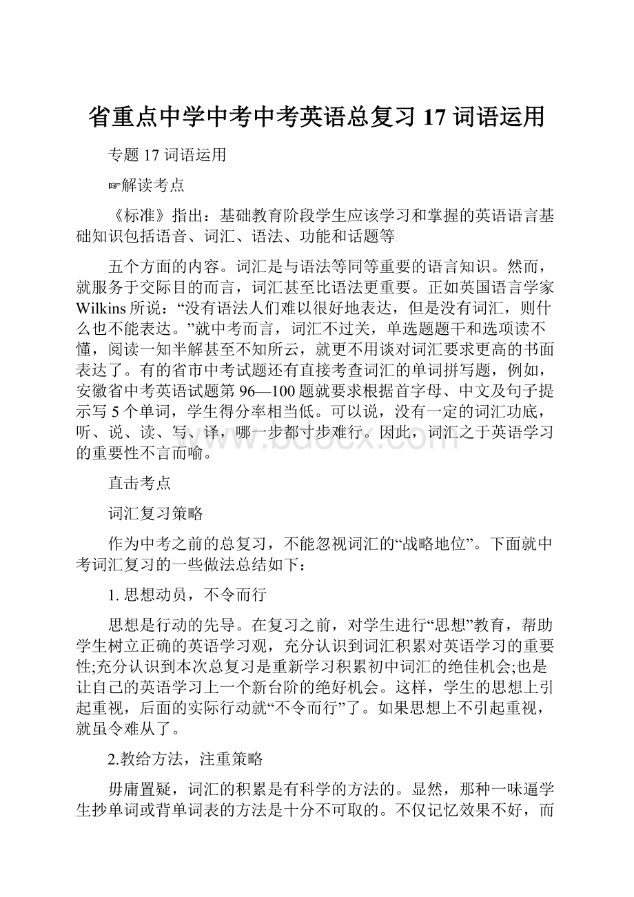 省重点中学中考中考英语总复习17 词语运用.docx