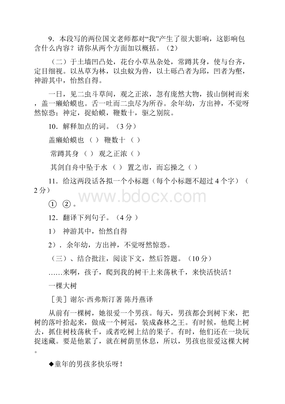 七年级上册第1次阶段性测试七年级语文试题.docx_第3页