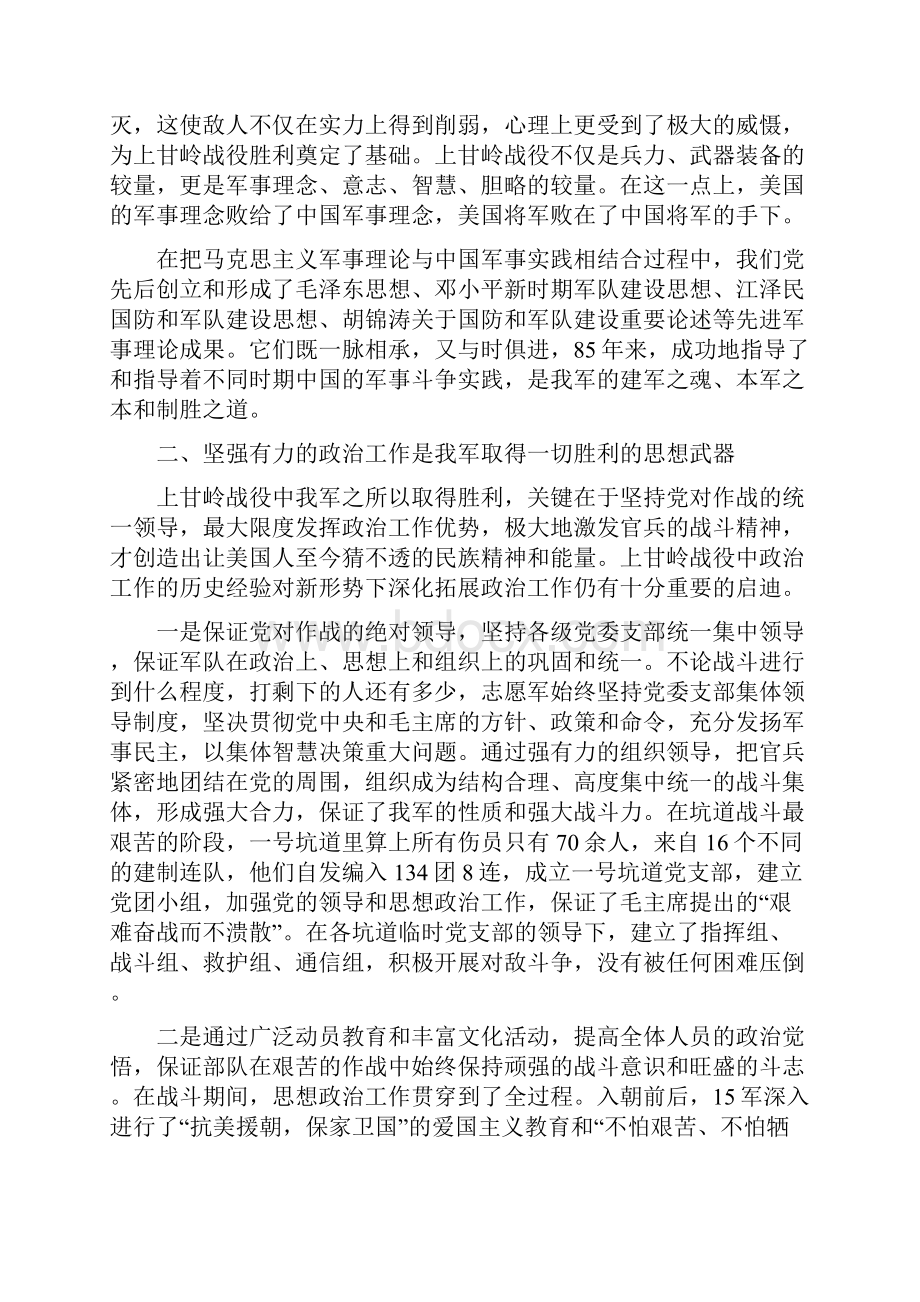 上甘岭战役的经验与启示.docx_第2页