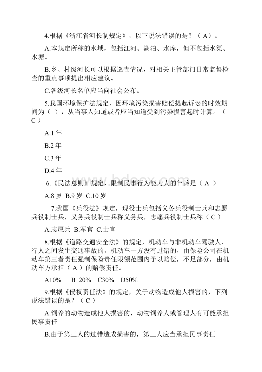 学法考试题库及答案.docx_第2页