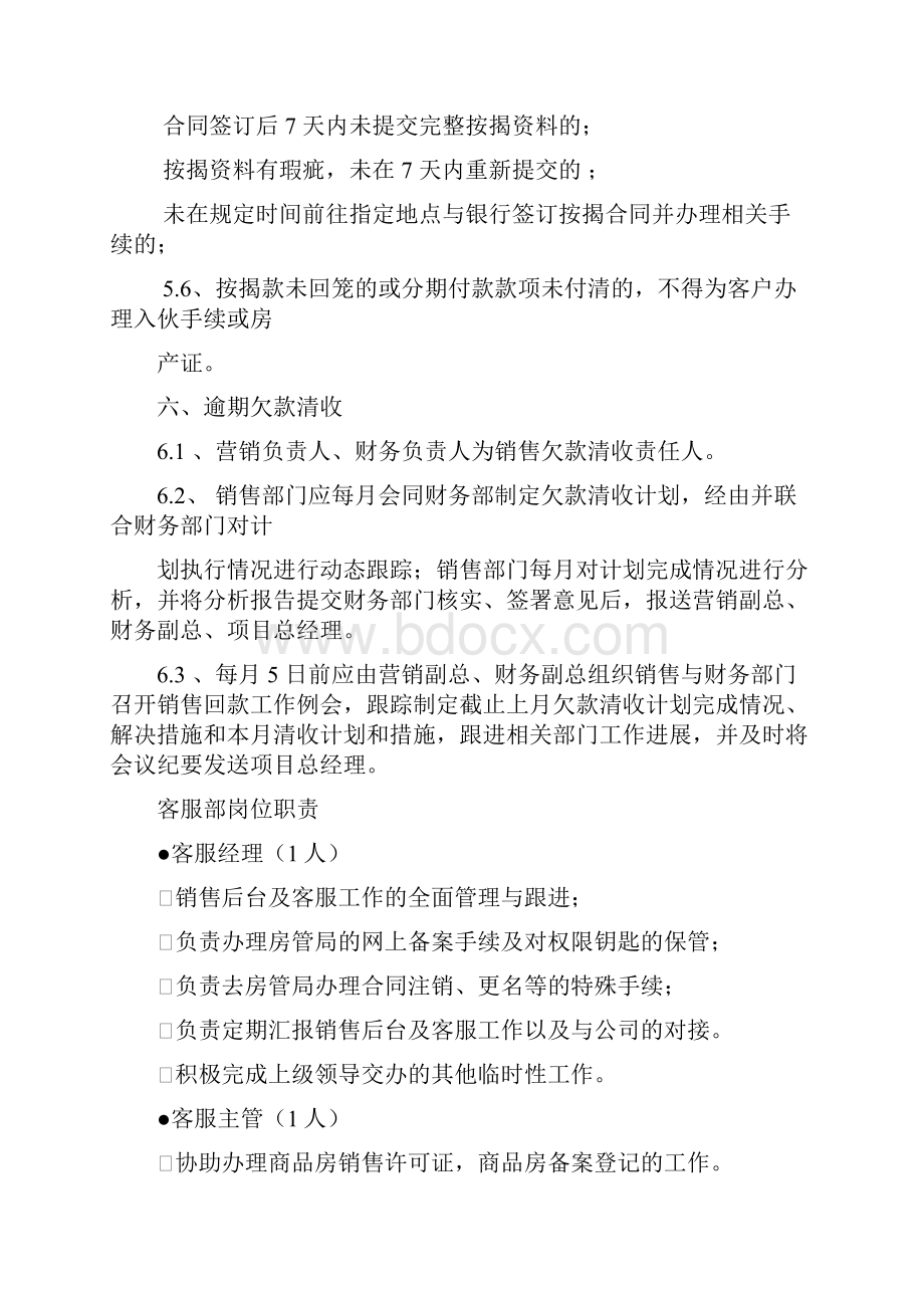 桂林万达销售签约回款管理办法.docx_第3页