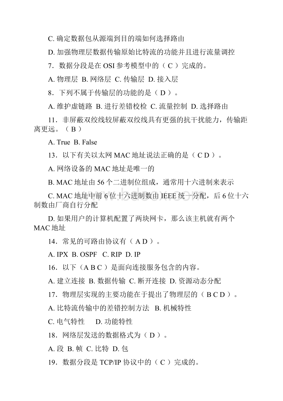 综合习题册.docx_第2页