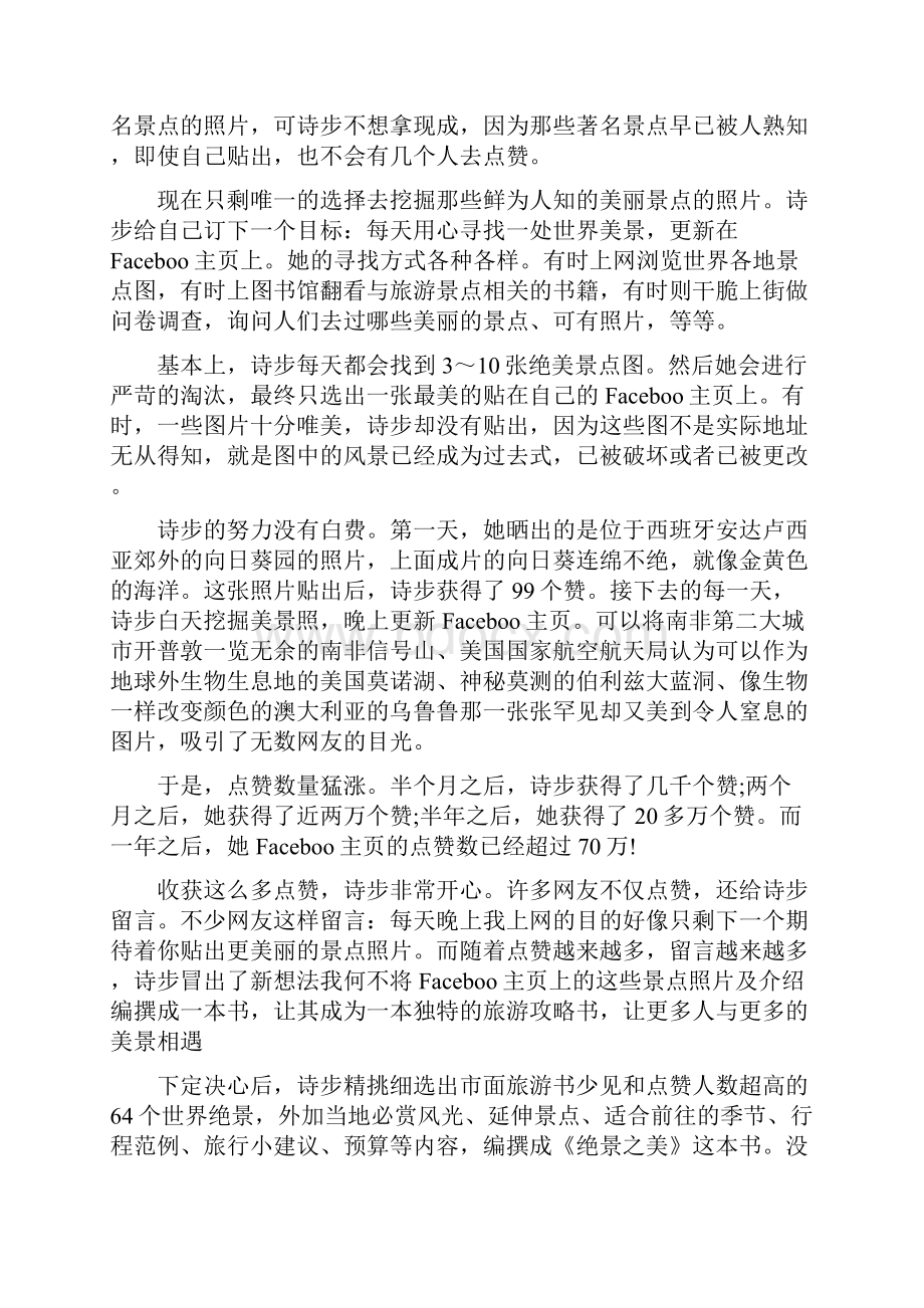 奋斗拼搏的人生励志故事.docx_第2页