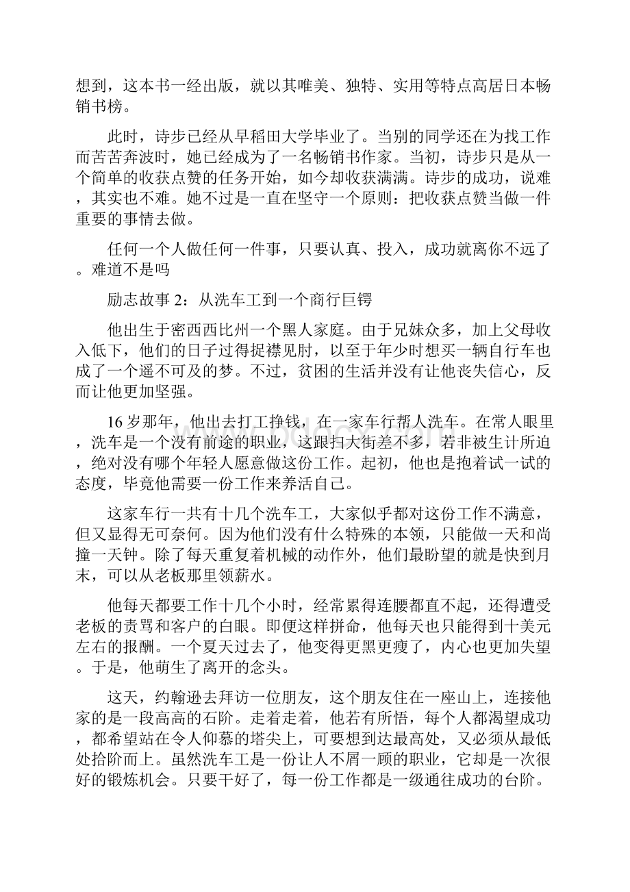 奋斗拼搏的人生励志故事.docx_第3页