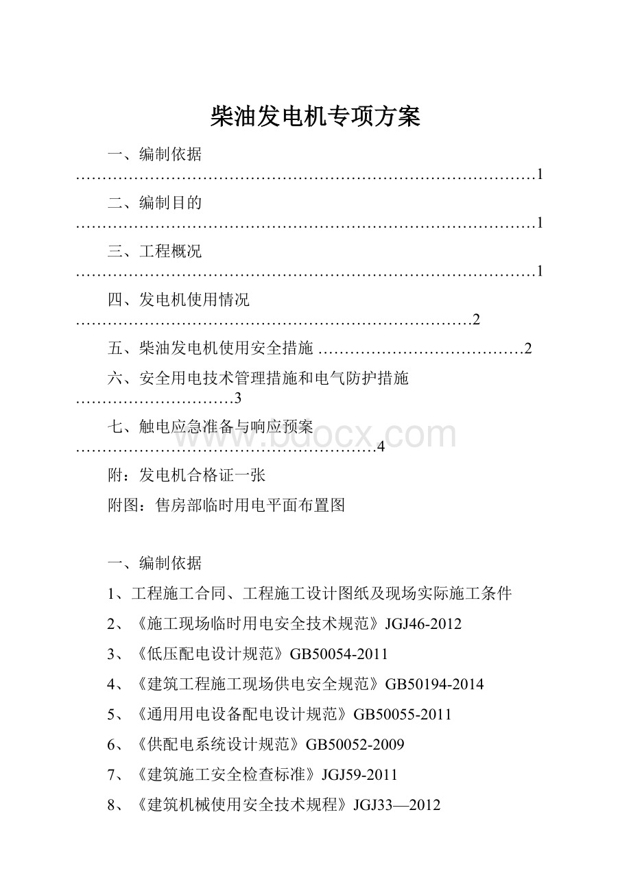 柴油发电机专项方案.docx_第1页