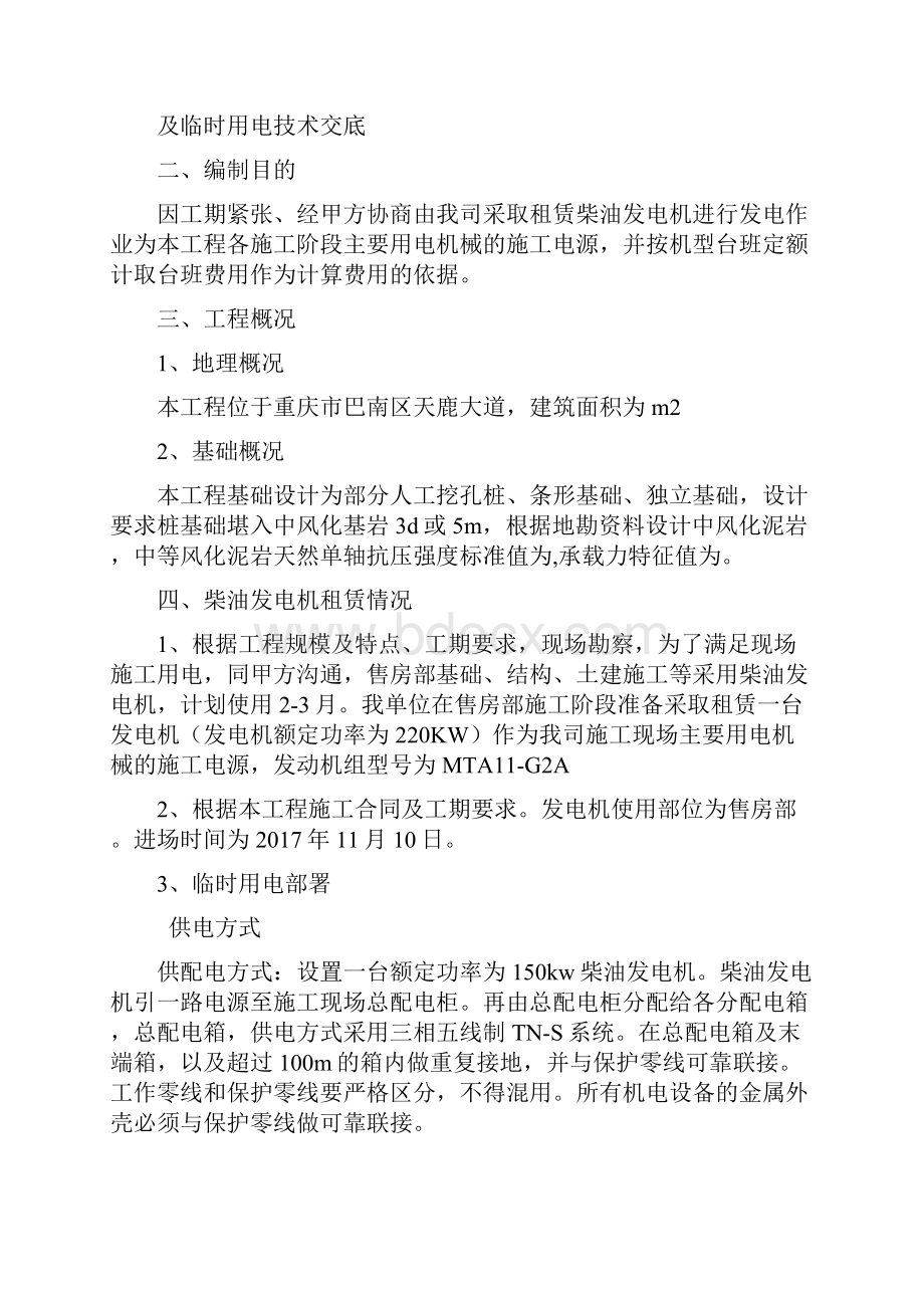 柴油发电机专项方案.docx_第2页