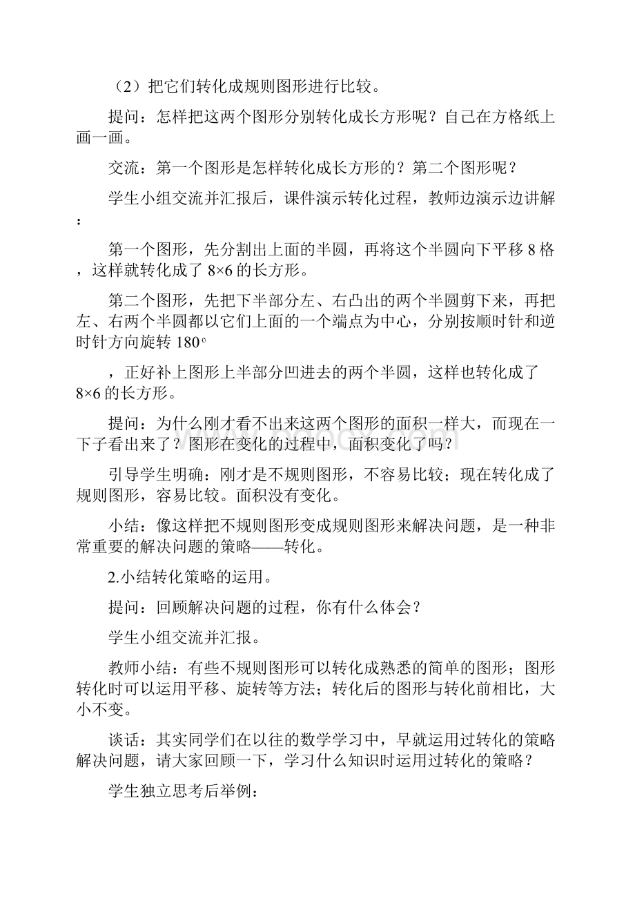 苏教版小学五年级数学下册《第七单元图形的转化》教案.docx_第2页