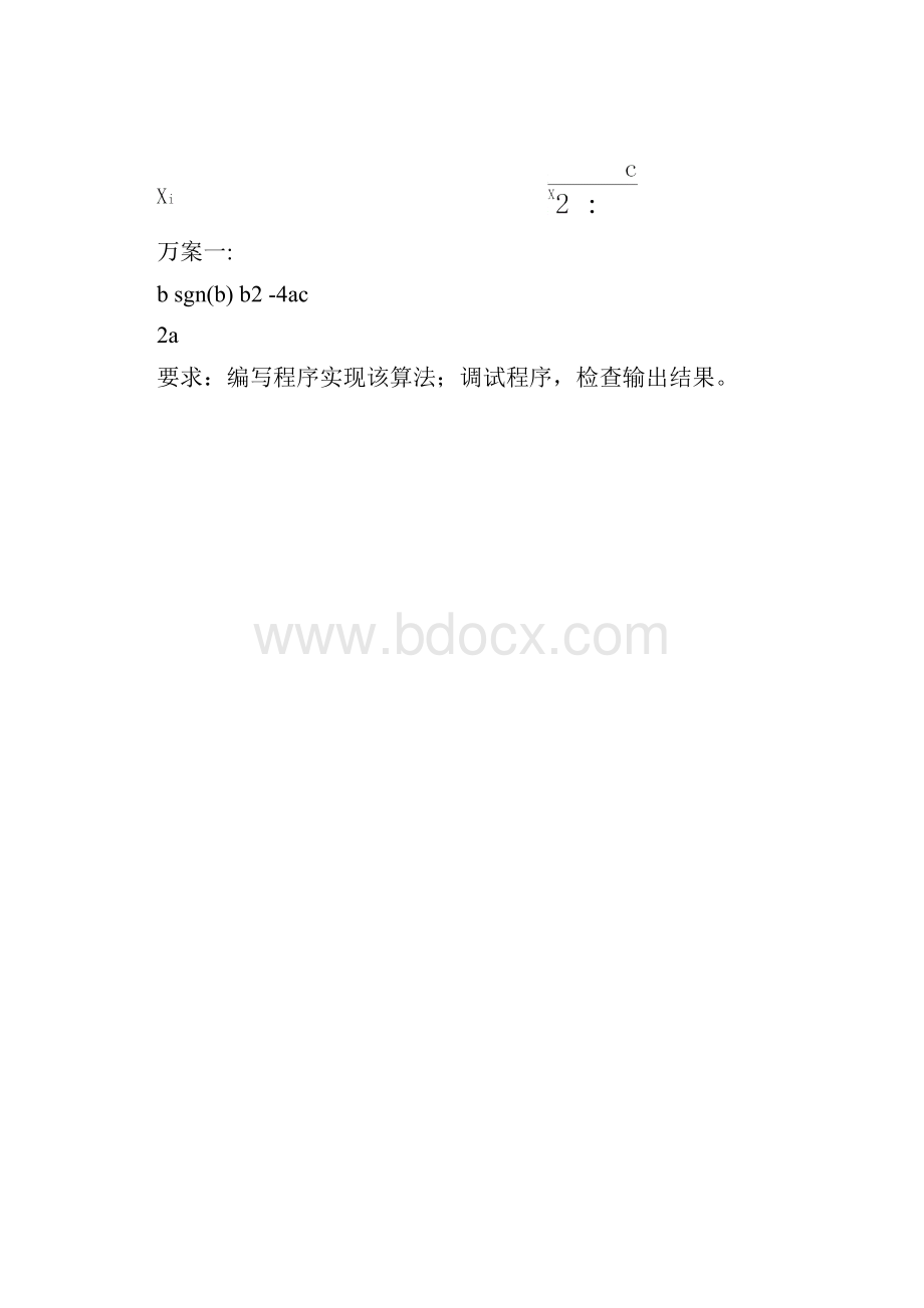 数值分析实验误差分析.docx_第2页