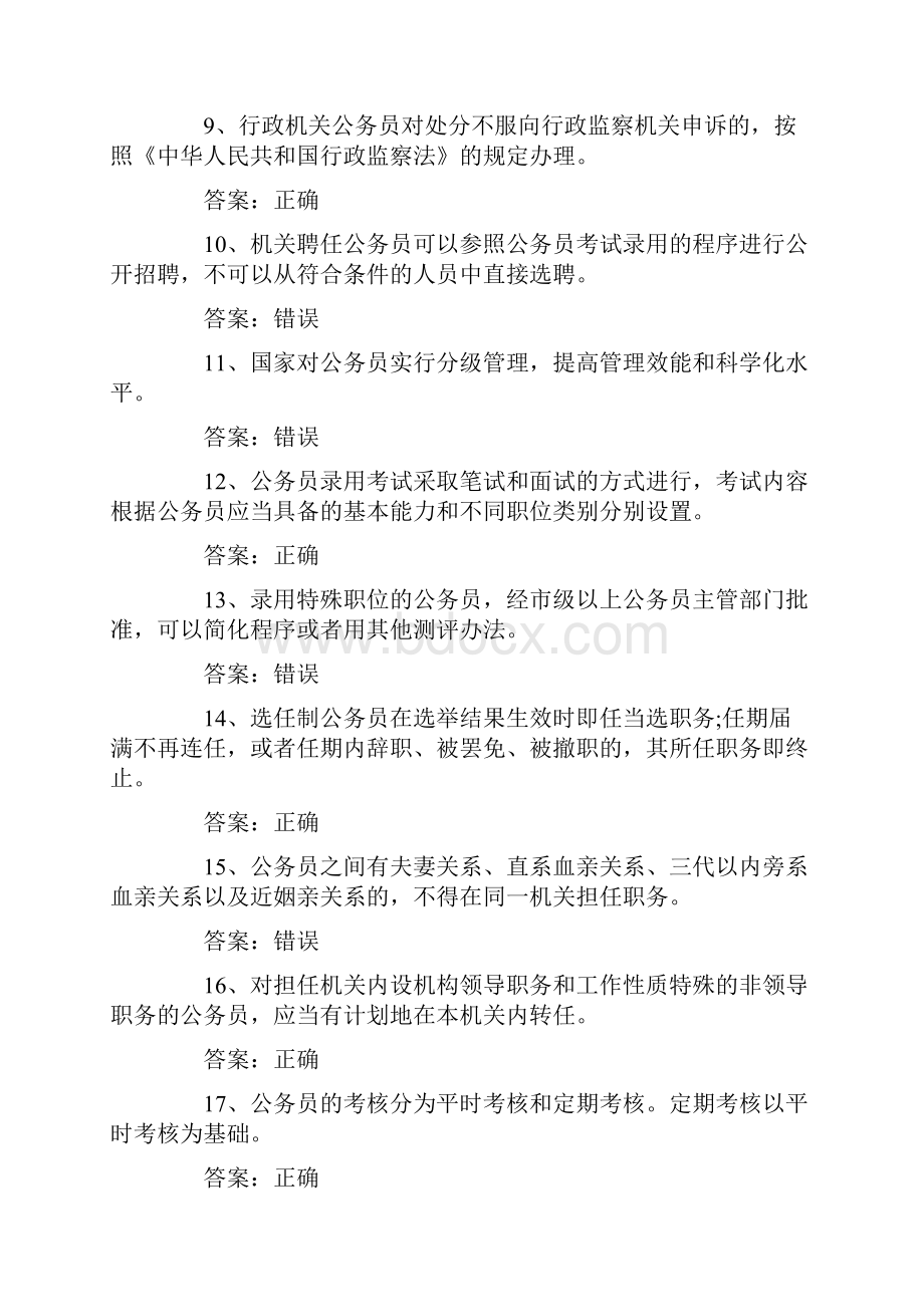 A公务员法考试题库及答案.docx_第2页