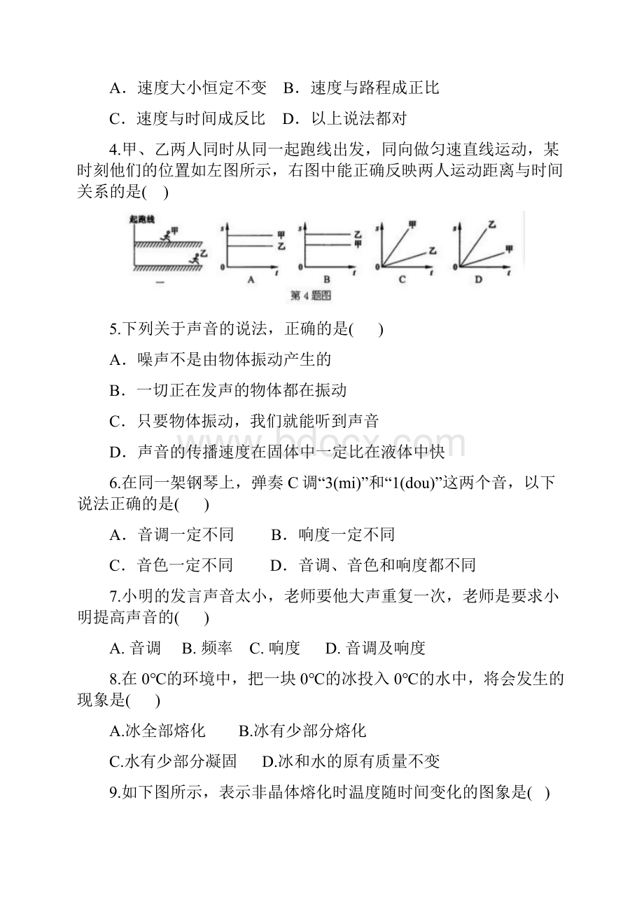 人教版八年级上册物理期中试题期末试题及答案.docx_第2页