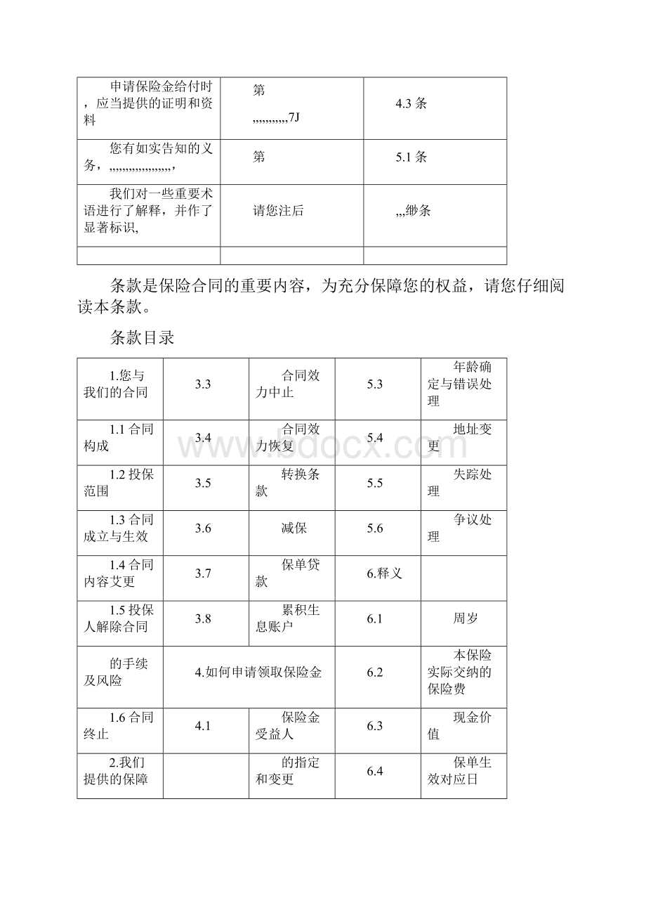 新华保险尊享人生年金保险分红型条款.docx_第2页