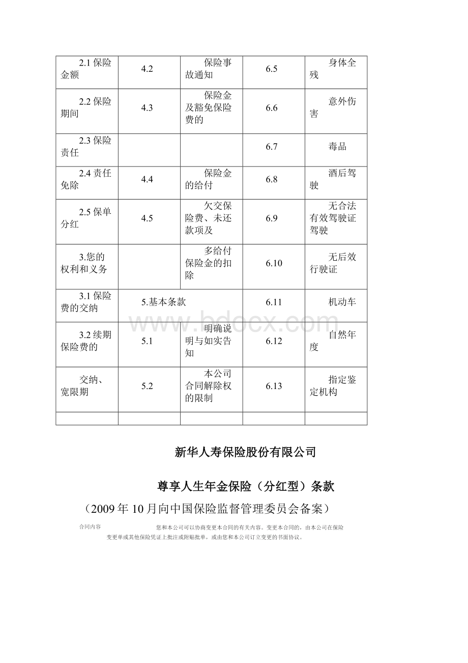 新华保险尊享人生年金保险分红型条款.docx_第3页