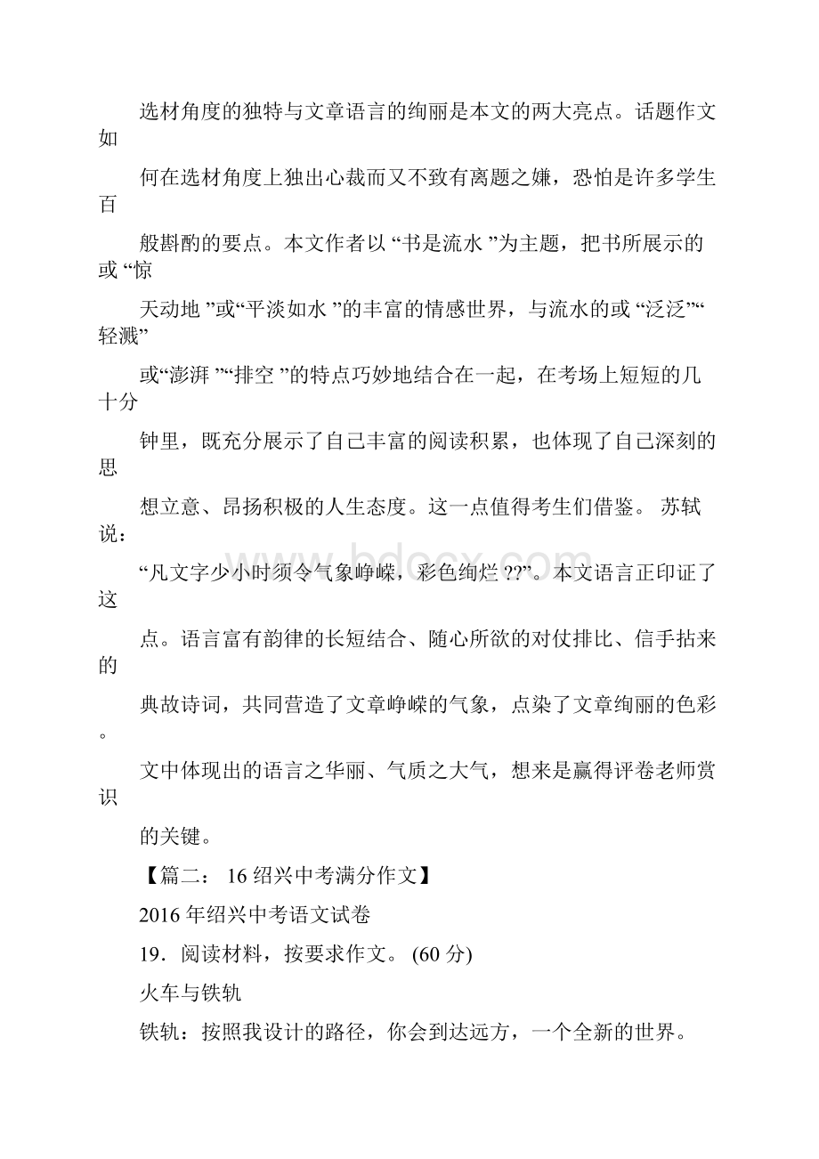 中考作文之中考满分作文我错了.docx_第3页