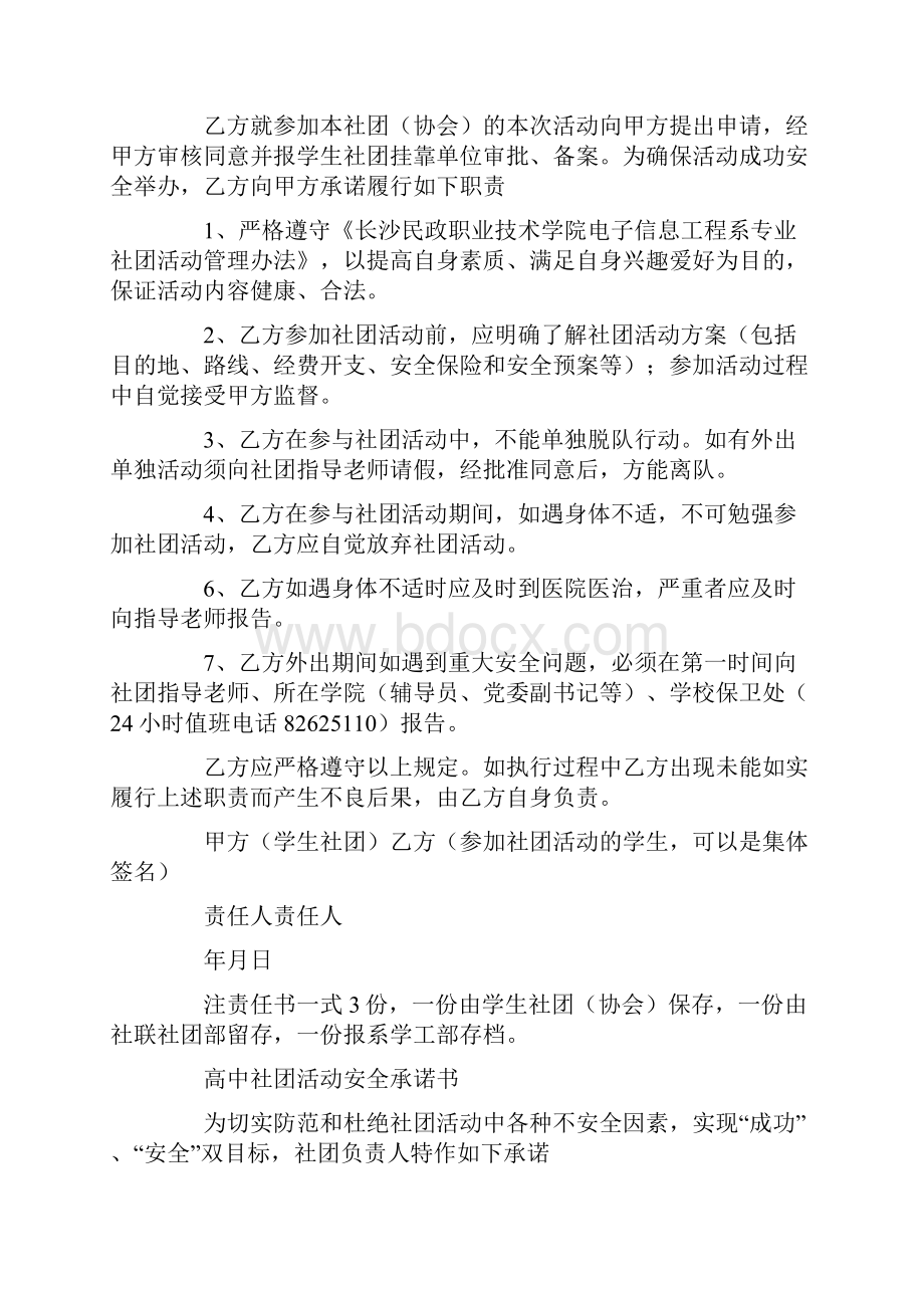 最新社团暑期外出安全承诺书范文.docx_第3页