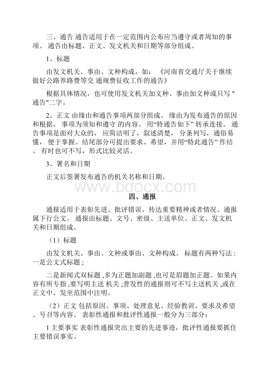 十五种常用应用文格式.docx_第3页