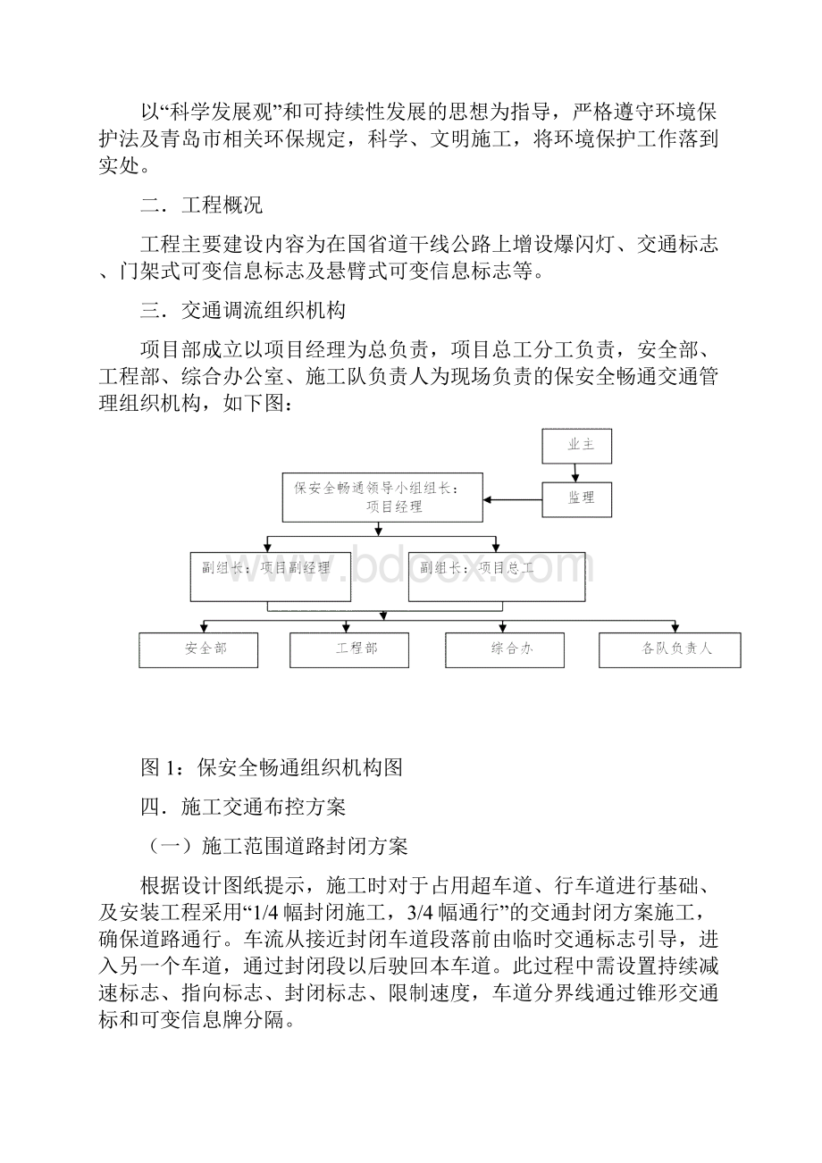 交通调流组织方案.docx_第2页