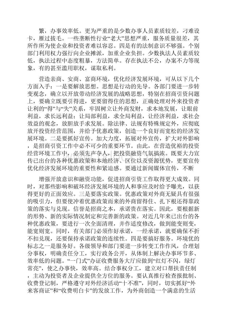 优化发展环境心得体会多篇范文.docx_第2页