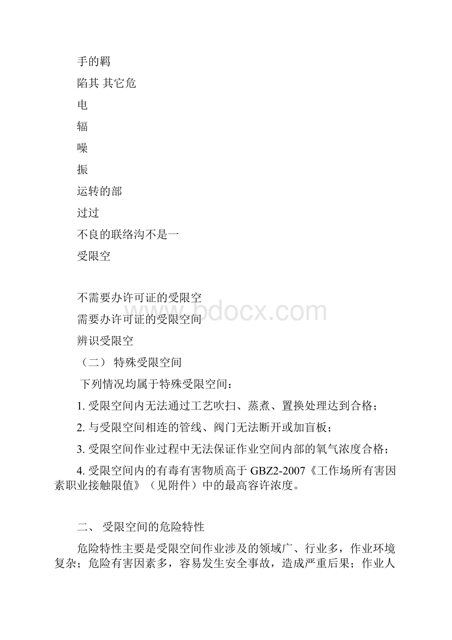 受限空间相关知识.docx_第2页