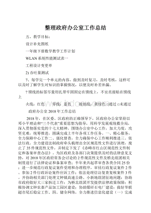 整理政府办公室工作总结.docx