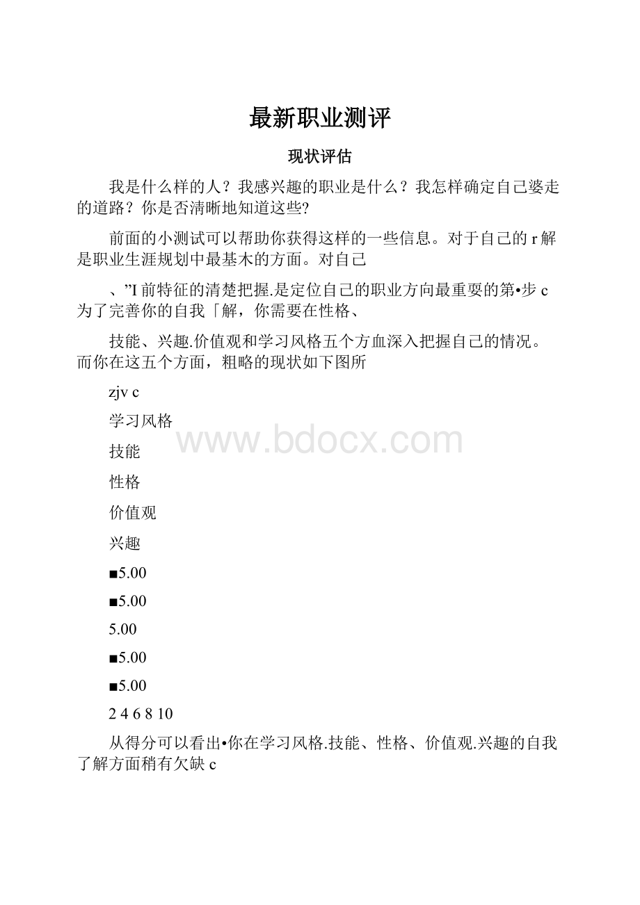 最新职业测评.docx_第1页